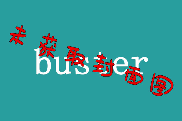 阴阳录2——阴阳天书